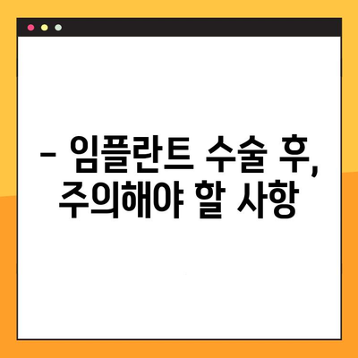 임플란트 수술 전 꼭 알아야 할 사전 준비 | 임플란트, 사전 검사, 수술 준비, 주의 사항