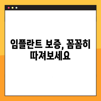 임플란트 잘하는 치과 찾기| 치료 후 보증서 지급하는 곳은? | 임플란트, 보증, 치과 추천, 서울, 부산