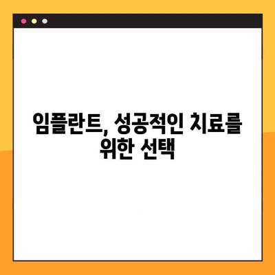 임플란트 잘하는 치과 찾기| 치료 후 보증서 지급하는 곳은? | 임플란트, 보증, 치과 추천, 서울, 부산