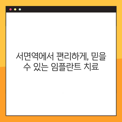 부산 서면역 임플란트 전문 치과| 모든 케이스에 맞는 최적의 해결책 | 임플란트, 치과, 서면역, 부산, 틀니,  임플란트 종류, 가격, 후기