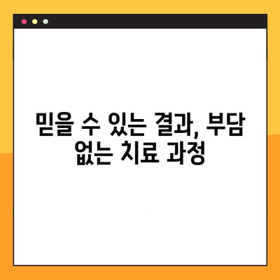 양심적인 양신임플란트 치료, 저렴한 가격으로 | 부담 없는 치료, 믿을 수 있는 결과