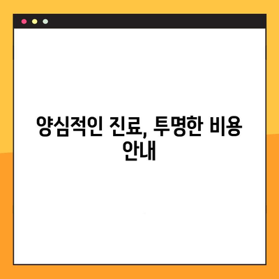 양심적인 양신임플란트 치료, 저렴한 가격으로 | 부담 없는 치료, 믿을 수 있는 결과