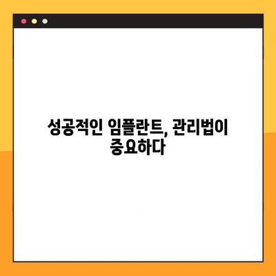 임플란트 수명 연장의 비밀| 재료와 기술의 중요성 | 임플란트 수명, 임플란트 재료, 임플란트 기술