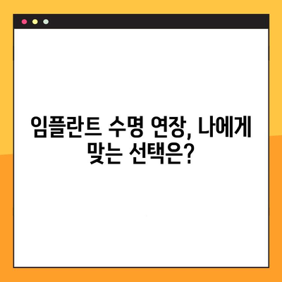 임플란트 수명 연장의 비밀| 재료와 기술의 중요성 | 임플란트 수명, 임플란트 재료, 임플란트 기술