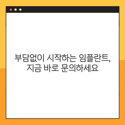 역삼역 치과 임플란트, 비용 부담 덜고 성공적인 치료 받는 방법 | 임플란트 가격, 할인, 이벤트, 부담없는 치료