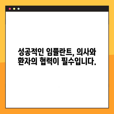 임플란트 실패 줄이는 의사소통의 힘| 환자와 의사 간 소통 전략 | 임플란트, 성공률, 환자 참여, 의료 커뮤니케이션