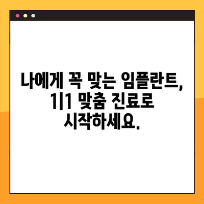 동탄 임플란트| 나에게 딱 맞는  일대일 맞춤 진료로 완벽한 미소를 되찾으세요! | 임플란트, 치과, 동탄,  자연치아 같은 편안함,  믿을 수 있는 치과