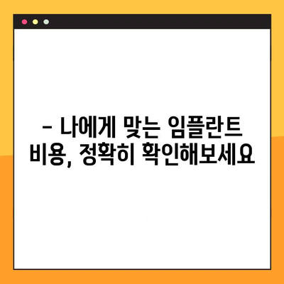 야간 진료로 부담없이! 합리적인 가격의 임플란트 | 치과, 야간진료, 임플란트, 비용, 가격