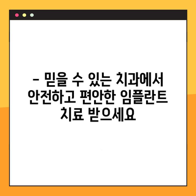 야간 진료로 부담없이! 합리적인 가격의 임플란트 | 치과, 야간진료, 임플란트, 비용, 가격