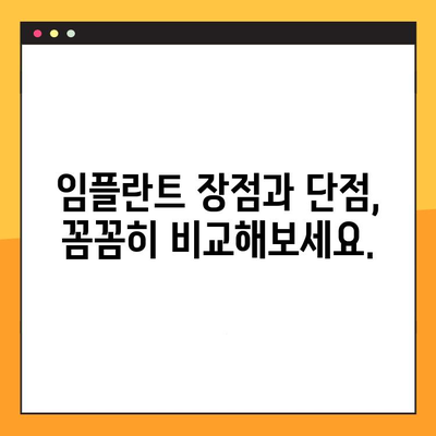 임플란트 vs 브릿지| 나에게 맞는 치과 건강의 평생 선택 | 임플란트 장단점, 브릿지 장단점 비교, 치과 상담 팁