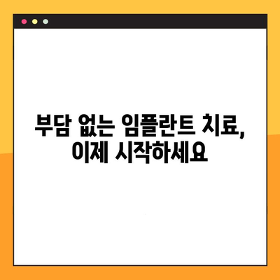 역삼역 치과 임플란트| 진료 부담 줄이고 건강한 미소 되찾기 | 임플란트 가격, 비용, 추천