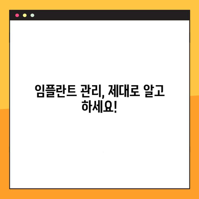 임플란트 실패, 이젠 걱정하지 마세요! 성공적인 임플란트를 위한 5가지 필수 체크리스트 | 임플란트, 성공률 높이기, 부작용 예방