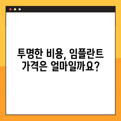 세심한 검진으로 시작하는 정밀 임플란트 치료| 성공적인 임플란트를 위한 맞춤 전략 | 임플란트 상담, 임플란트 종류, 임플란트 가격, 임플란트 후 관리