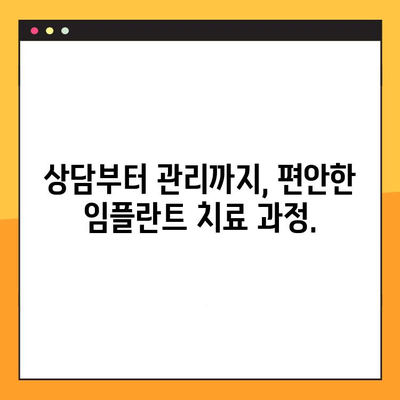 세심한 검진으로 시작하는 정밀 임플란트 치료| 성공적인 임플란트를 위한 맞춤 전략 | 임플란트 상담, 임플란트 종류, 임플란트 가격, 임플란트 후 관리