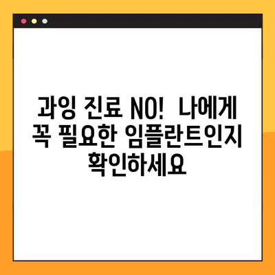 과잉 진료 NO! 목동 임플란트 정밀 검진 가이드| 성공적인 임플란트를 위한 5단계 체크리스트 | 임플란트 가격, 부작용, 치과 선택, 정밀 진단, 사후 관리