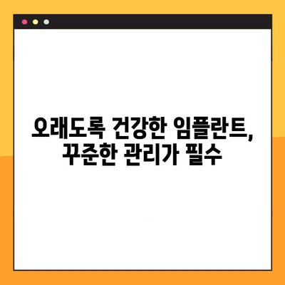 임플란트 수명 연장, 운동으로 가능할까? | 임플란트 관리, 잇몸 건강, 장수 비결