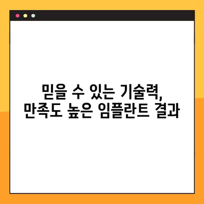 동탄 임플란트, 나에게 딱 맞는 맞춤 진료로 만족도 UP! | 동탄 치과, 임플란트 전문, 1|1 상담