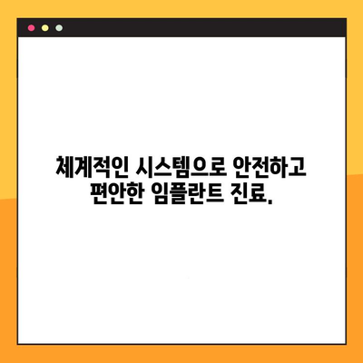 신장동 임플란트, 체계적인 진료로 자신감을 되찾으세요 | 신장동 치과, 임플란트 전문, 체계적인 시스템, 안전한 진료