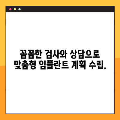 신장동 임플란트, 체계적인 진료로 자신감을 되찾으세요 | 신장동 치과, 임플란트 전문, 체계적인 시스템, 안전한 진료