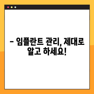 임플란트 치료 후 회복 기간, 궁금한 모든 것! | 임플란트, 회복, 관리, 주의사항, 팁