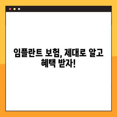 임플란트 보험 활용, 성공적인 임플란트 시술을 위한 전후 관리 가이드 | 임플란트, 보험, 관리, 성공