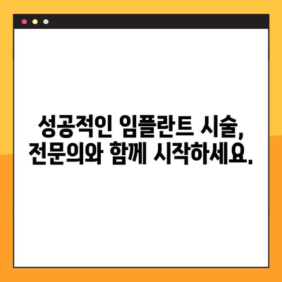 임플란트 보험 활용, 성공적인 임플란트 시술을 위한 전후 관리 가이드 | 임플란트, 보험, 관리, 성공