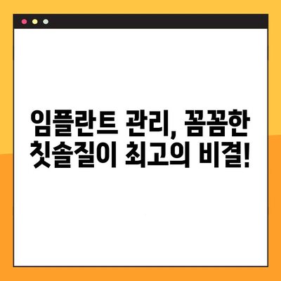 임플란트 보험 활용, 성공적인 임플란트 시술을 위한 전후 관리 가이드 | 임플란트, 보험, 관리, 성공