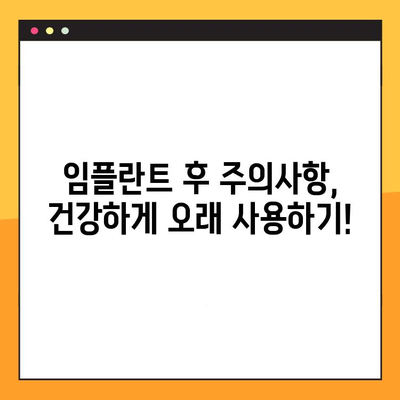 임플란트 보험 활용, 성공적인 임플란트 시술을 위한 전후 관리 가이드 | 임플란트, 보험, 관리, 성공