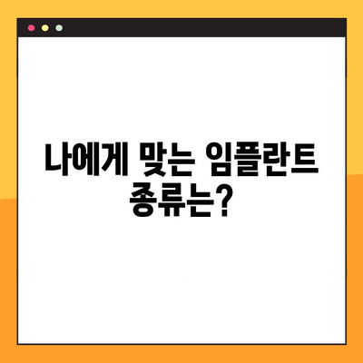 부산 서면역 치과에서 모든 임플란트 진료 받는 곳 | 임플란트 종류, 가격, 후기, 추천