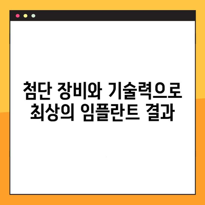 김포임플란트, 체계적인 진료 시스템으로 완벽한 미소를 찾으세요! | 임플란트, 치과, 김포, 체계적인 진료, 안전, 신뢰