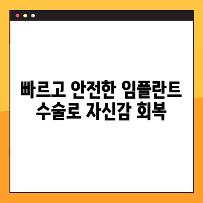 평택 야간 진료 치과| 빠르고 안전한 임플란트 수술 | 신속한 치료, 야간 진료, 평택 치과, 임플란트