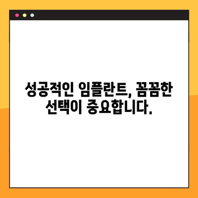 과잉진료 없는 임플란트 치과, 이렇게 찾으세요! | 임플란트 가격 비교, 치과 추천, 후기