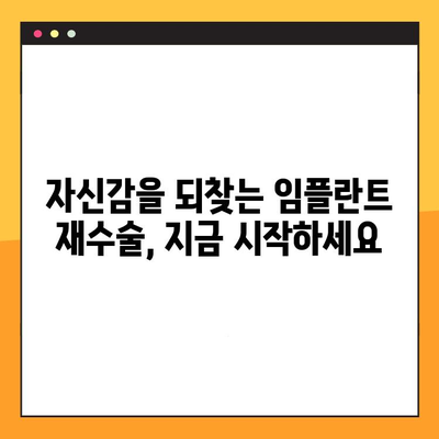 부자연스러운 미소, 임플란트 교체로 다시 웃어보세요! | 임플란트 재수술, 자연스러운 미소, 치아교정