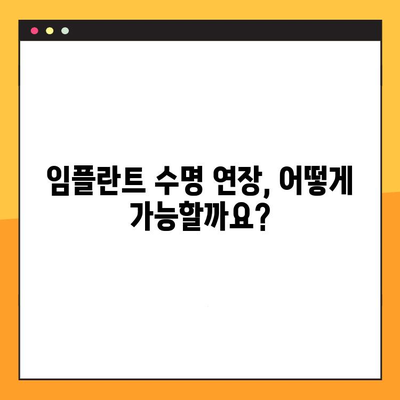 임플란트 교체 성공률 높이는 핵심 요인| 수명 연장을 위한 전문가 조언 | 임플란트, 교체, 성공률, 수명, 관리, 주의사항