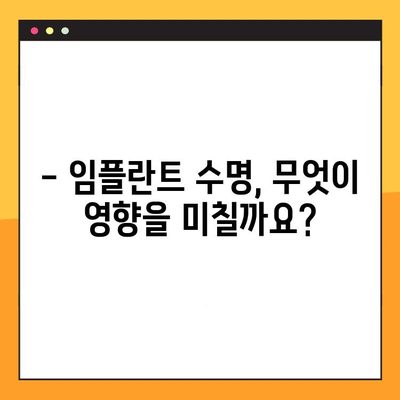 임플란트 교체, 언제까지 가능할까요? | 임플란트 수명, 제한 사항, 교체 시기