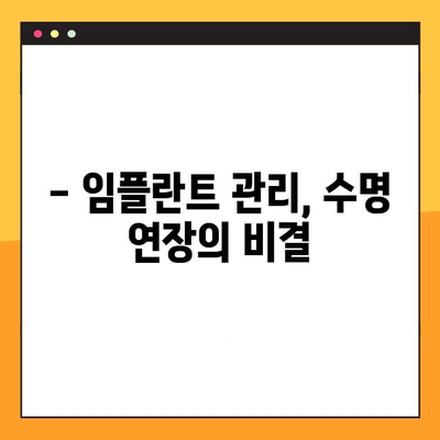 임플란트 교체, 언제까지 가능할까요? | 임플란트 수명, 제한 사항, 교체 시기