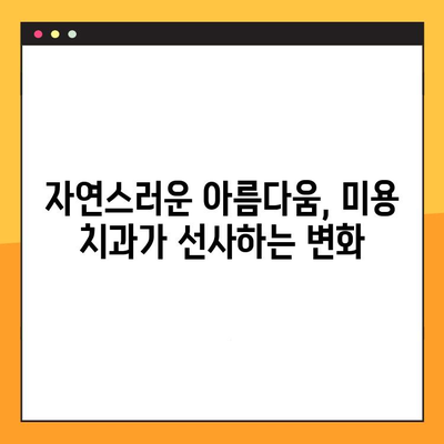 임플란트 교체| 미적 치과 수술의 새로운 지평 | 임플란트 재수술, 미용 치과, 치아 심미