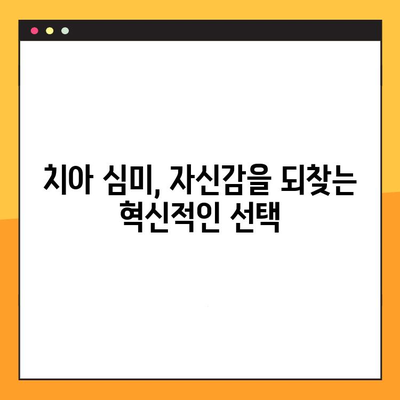 임플란트 교체| 미적 치과 수술의 새로운 지평 | 임플란트 재수술, 미용 치과, 치아 심미