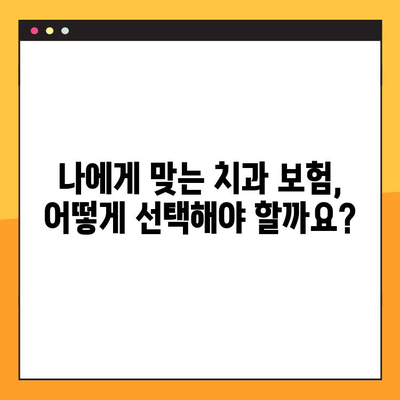 임플란트 보험 활용, 충치부터 임플란트까지 완벽한 구강 관리 가이드 | 치과 보험, 치료 비용 절감, 건강한 치아