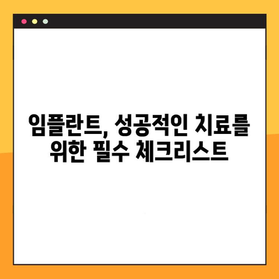 부천 치과 임플란트, 과잉 진료 없이 제대로 알아보기 | 부천, 임플란트, 치과, 치료, 비용, 정보