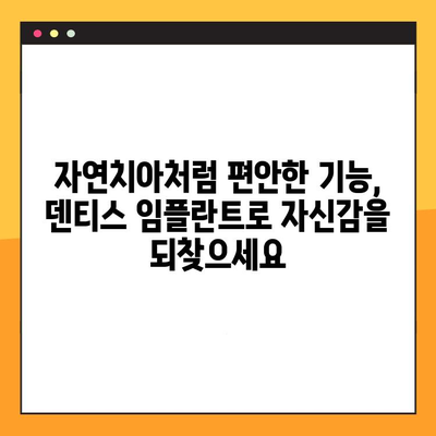 덴티스 임플란트, 독일 혁신 기술로 완벽한 미소 찾기 | 덴티스 임플란트, 독일 기술, 임플란트 시술