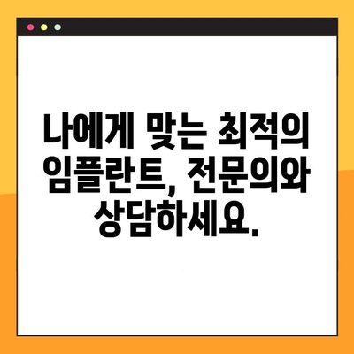 팔달구 치과 임플란트, 건강한 미소와 자신감을 되찾는 방법 | 임플란트 상담, 가격, 후기, 추천