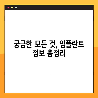 역삼역 임플란트 치료 부담, 이제 걱정 끝! 궁금증 해결 & 비용 절감 가이드 | 임플란트 가격, 비용, 부담, 솔루션, 정보