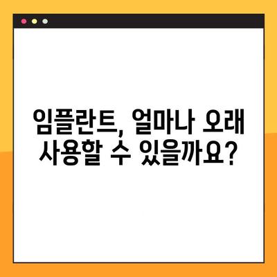 임플란트 치료, 안전하고 오래가는 선택? | 임플란트 안전성, 내구성, 장점, 주의사항