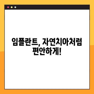 임플란트 치료, 안전하고 오래가는 선택? | 임플란트 안전성, 내구성, 장점, 주의사항