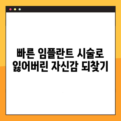 평택 야간진료 치과| 신속한 임플란트 시술, 바로 오늘 해결하세요! | 평택, 야간진료, 임플란트, 빠른 진료