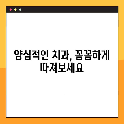 임플란트 과잉 진료 걱정 끝! 믿을 수 있는 치과 찾는 방법 | 임플란트, 치과 선택 가이드, 양심적인 치과