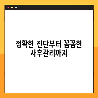 신장동 치과의 체계적인 임플란트 진료| 안정적인 예후를 위한 5단계 시스템 | 임플란트, 치과, 신장동, 안정적인 예후, 5단계 시스템