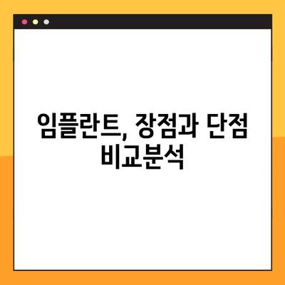 치아 교체, 임플란트 vs 브릿지| 장단점 비교분석 | 치아 상실, 임플란트, 브릿지, 치과