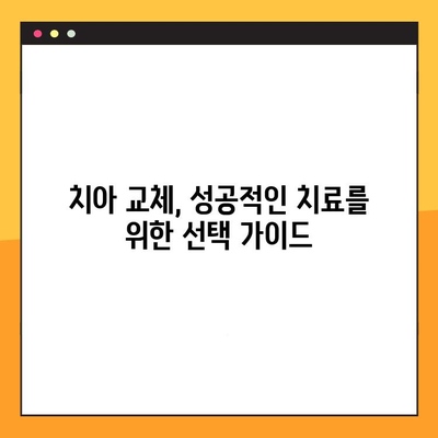 치아 교체, 임플란트 vs 브릿지| 장단점 비교분석 | 치아 상실, 임플란트, 브릿지, 치과